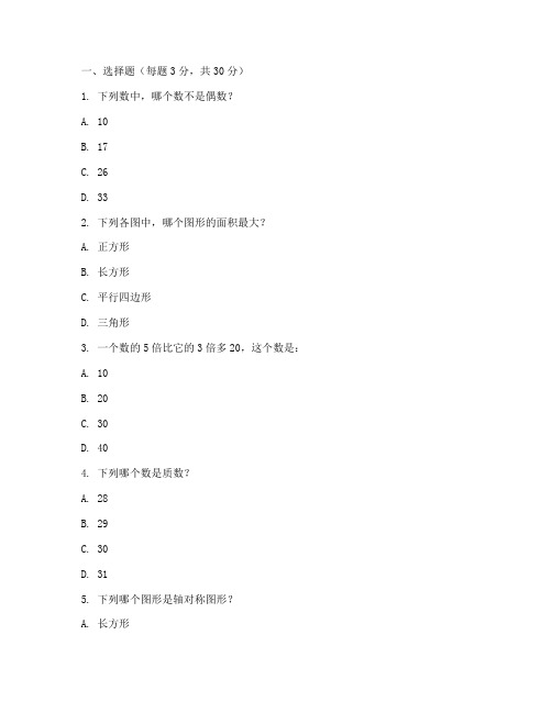 光正小学升初中数学试卷