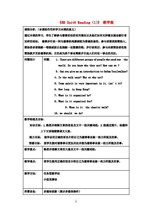 【步步高】高中物理《8B Unit 6 Reading(1)》教学案 牛津版