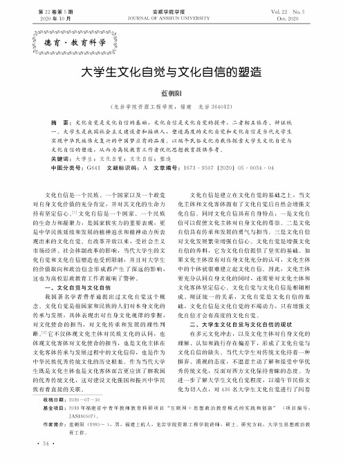 大学生文化自觉与文化自信的塑造