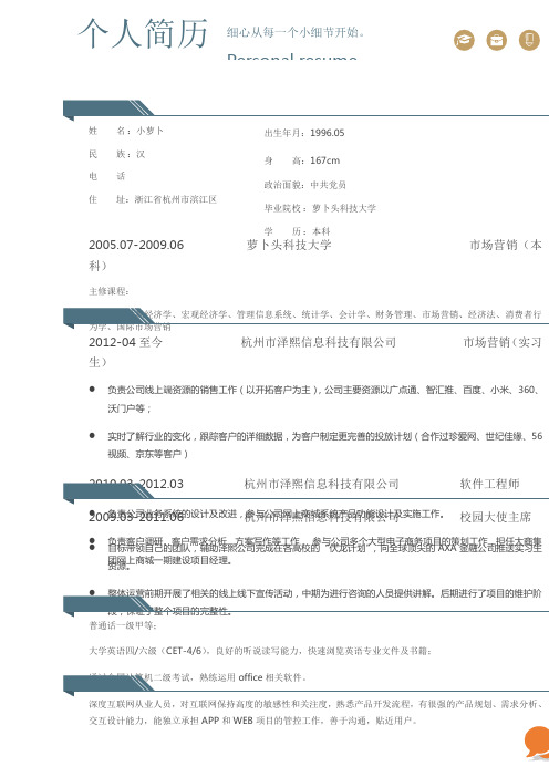 科技大学实习生求职简历自我鉴定 自荐信 自我简介个人简历范本模板p