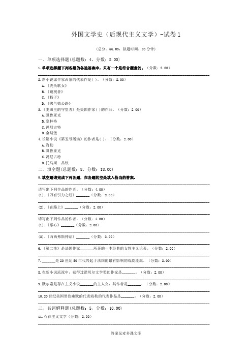 外国文学史(后现代主义文学)-试卷1.doc