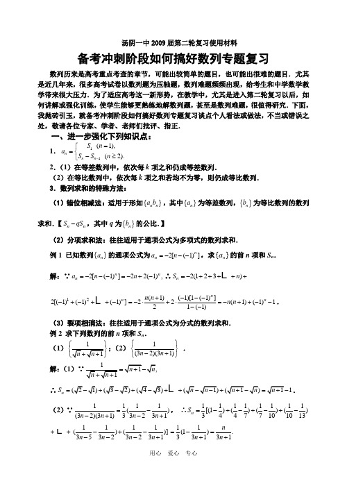 高三数学备考冲刺阶段如何搞好数列专题复习