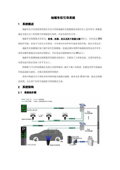 地磁车位引导系统解决方案