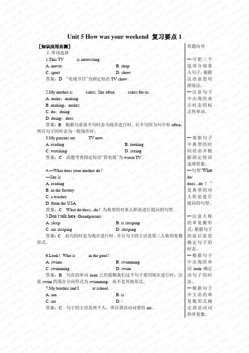 unit5howwasyourweekend复习要点人教新目标七年级下