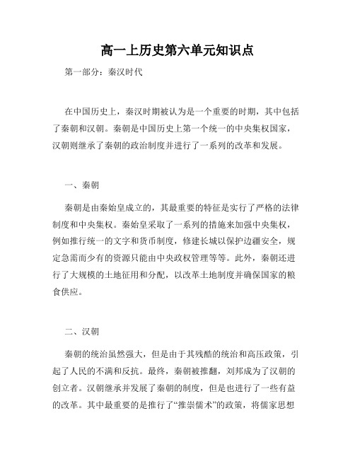 高一上历史第六单元知识点