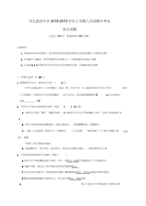 河北省武邑中学2018-2019学年八年级上学期期中考试语文试题及答案