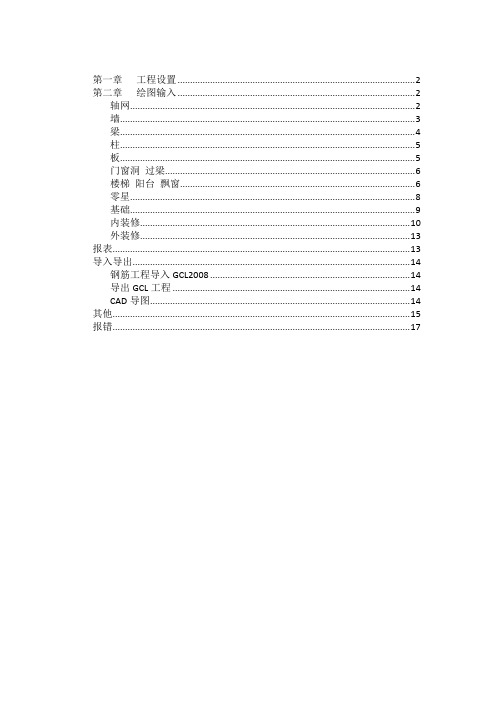 广联达算量的实用学习资料及日常常见问题汇总