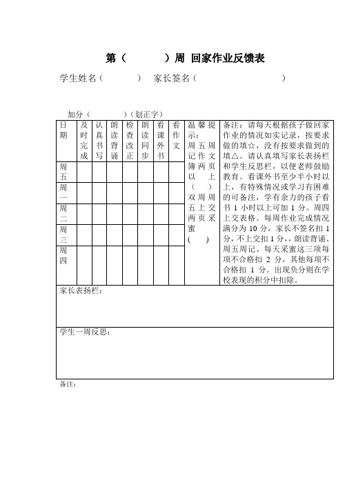 回家作业反馈表