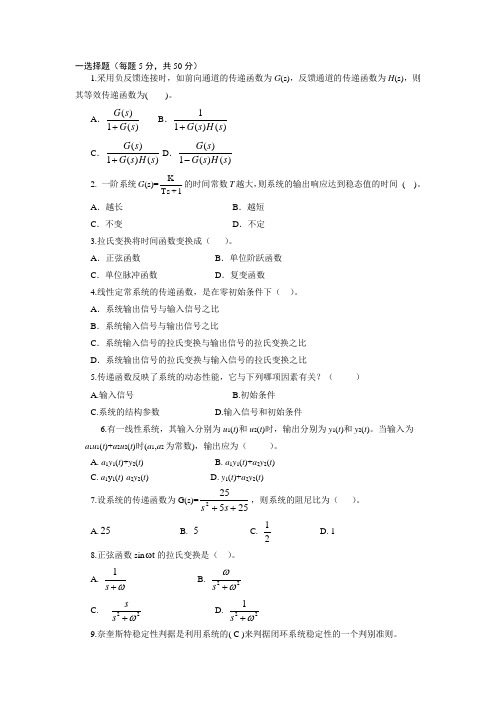 控制工程 第二章测试题目