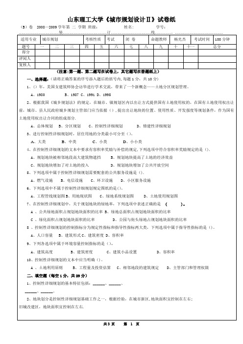 城市控制性详细规划试题B及标准答案(05级用)