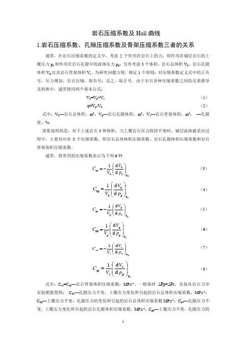 两种骨架压缩系数之间的关系