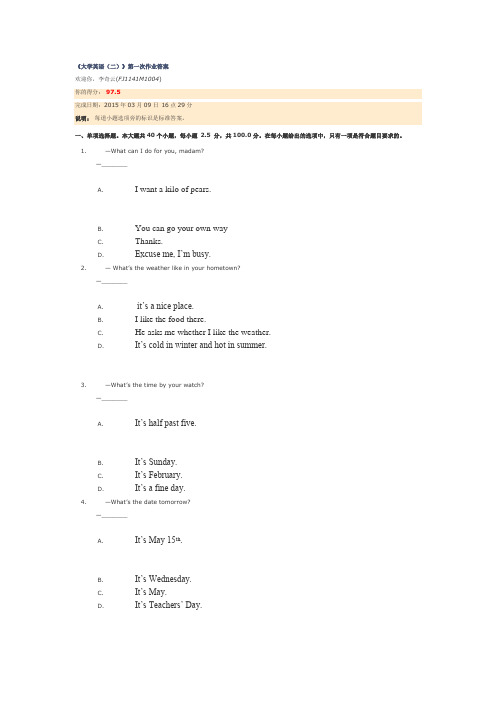 川大网络教育-大学英语第一次作业第二次作业