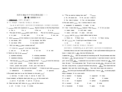 菏泽市2014年中考英语模拟试题(A)