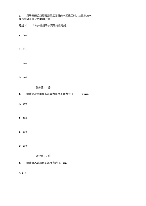 吉大17秋学期土木工程施工技术在线作业二