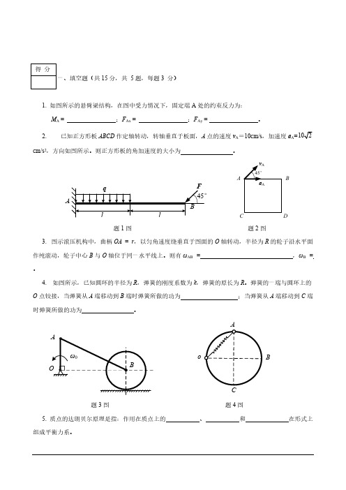 理论力学期末试题及答案