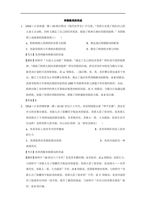 江苏省高三历史模拟试题汇编：现代世界政治经济 含解析