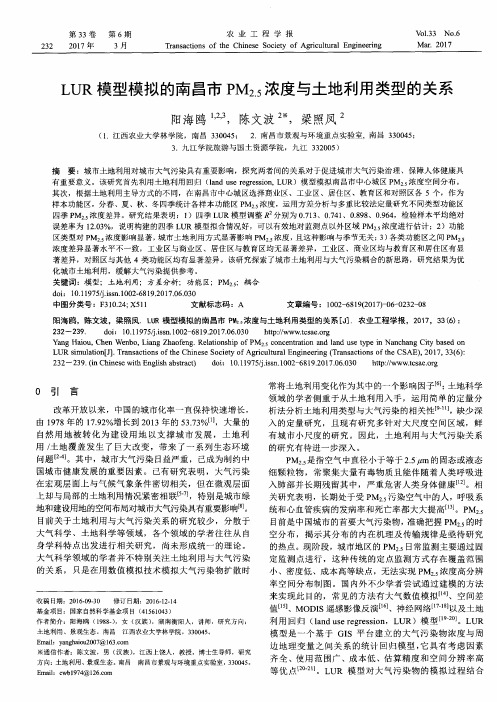 LUR模型模拟的南昌市PM2.5浓度与土地利用类型的关系