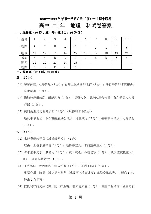 2019第一学期高二地理期中考试答案精品教育.doc