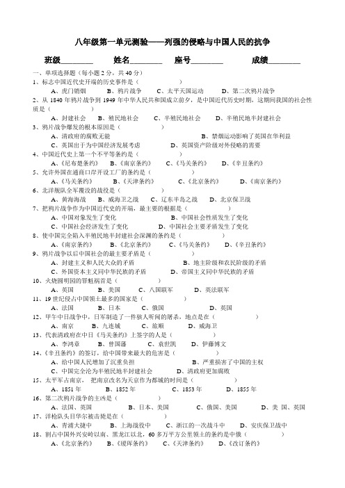 八年级第一单元测验——列强的侵略与中国人民的抗争