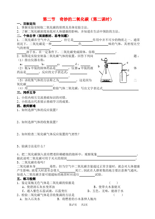 九年级化学上册第2章身边的化学物质第2节奇妙的二氧化碳导学案2沪教版