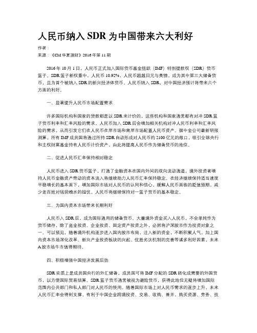 人民币纳入SDR为中国带来六大利好