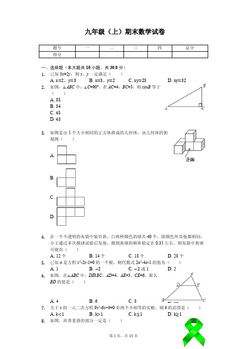 广东省佛山市九年级(上)期末数学试卷