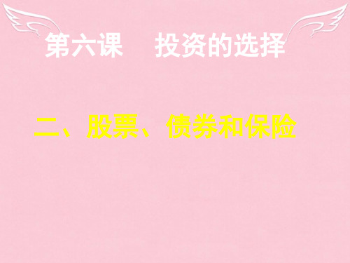 高中政治经济常识 第六课第二框 课件 人教版必修一