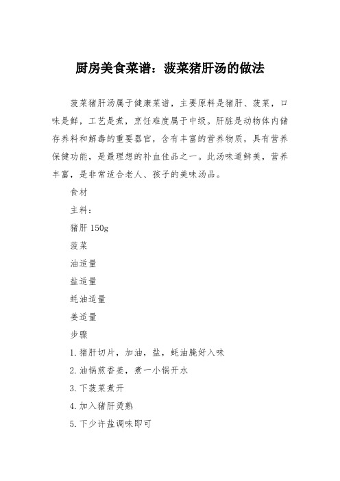 厨房美食菜谱:菠菜猪肝汤的做法