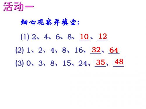 江苏省无锡市长安中学七年级数学上册教学课件：第一章