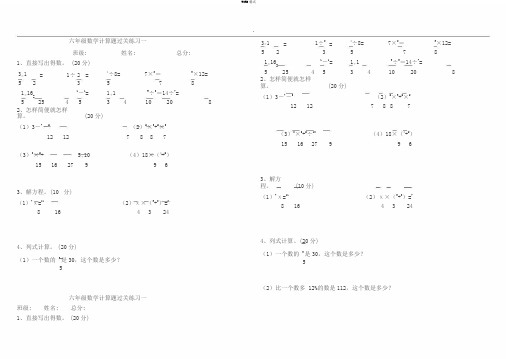 六年级数学上册计算题过关练习