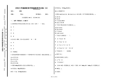 离散数学试卷及参考答案