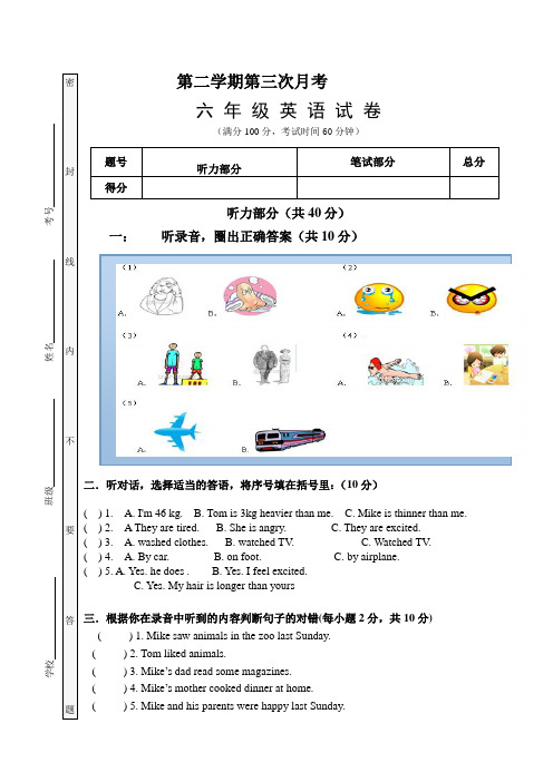 小学六年级英语第二学期第三次月考 