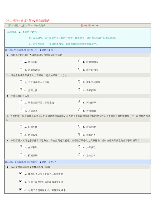 《员工招聘与选拔》第02章在线测试