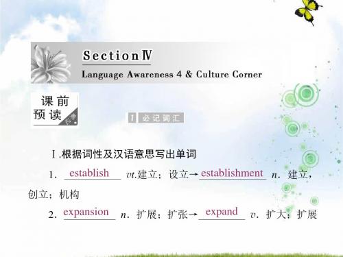 高中英语北师大版选修七课件：Unit+19+Section+Ⅳ+Language+Awareness+4+&+Culture+Corner