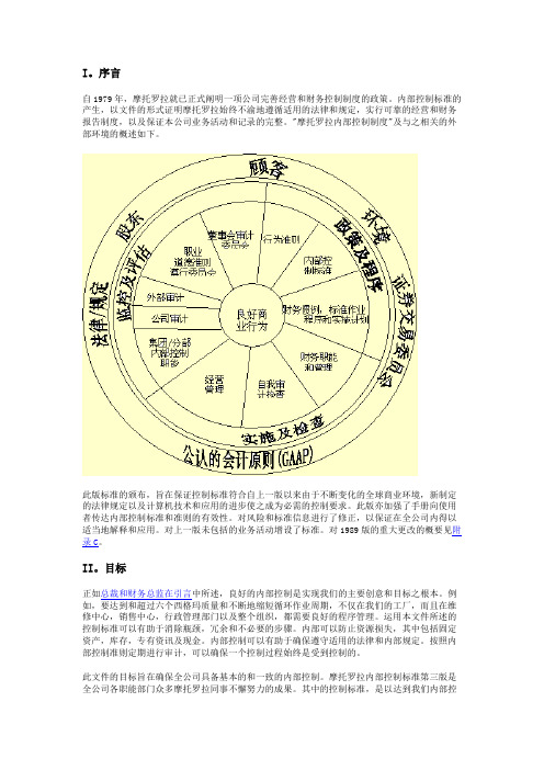 摩托罗拉完善经营和财务控制制度