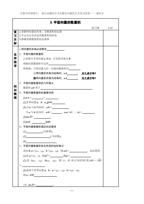 必修4 2.4向量的数量积复习3.