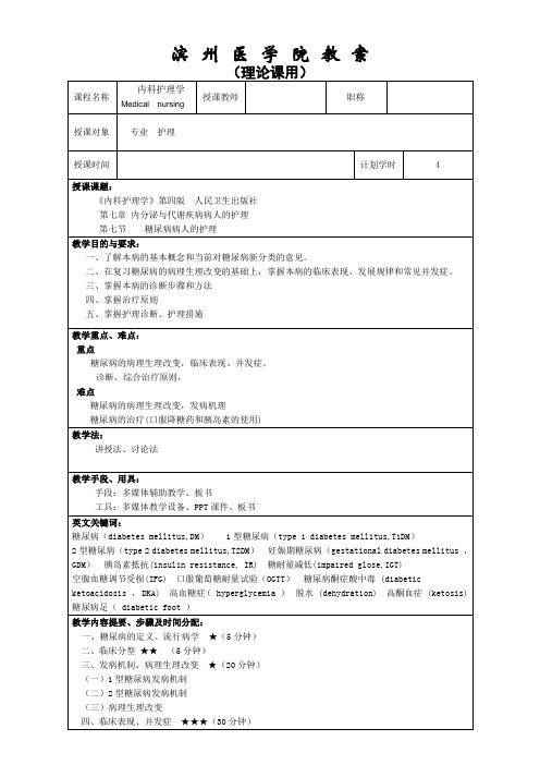 滨州医学院理论教学教案