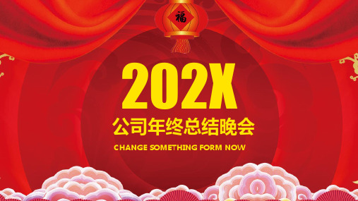 中国风简约创意喜庆年终总结计划年中晚会春节晚会商务数据大气模板ppt模板