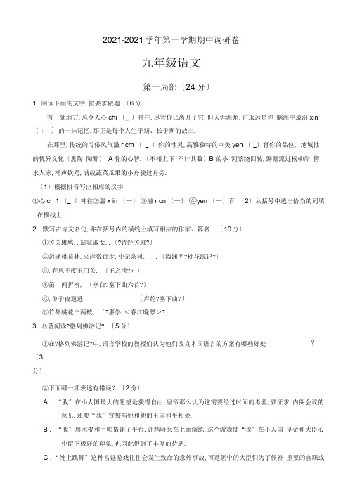 2019-2020学年苏教版九年级上学期期中考试语文试卷(有答案)