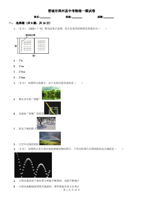 晋城市泽州县中考物理一模试卷  