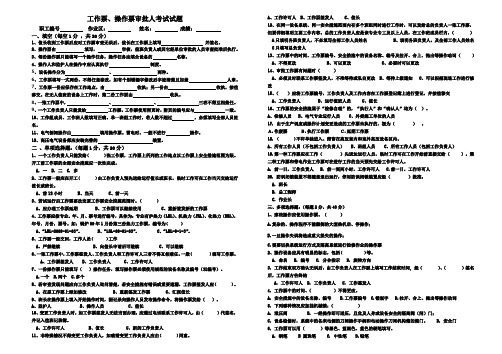 工作票、操作票审批人考试试题