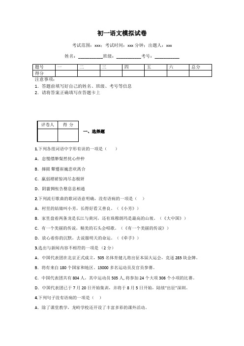 初一语文模拟试卷