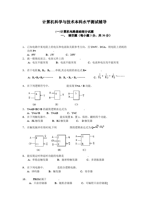 开放教育计算机科学与技术本科入学水平测试练习题