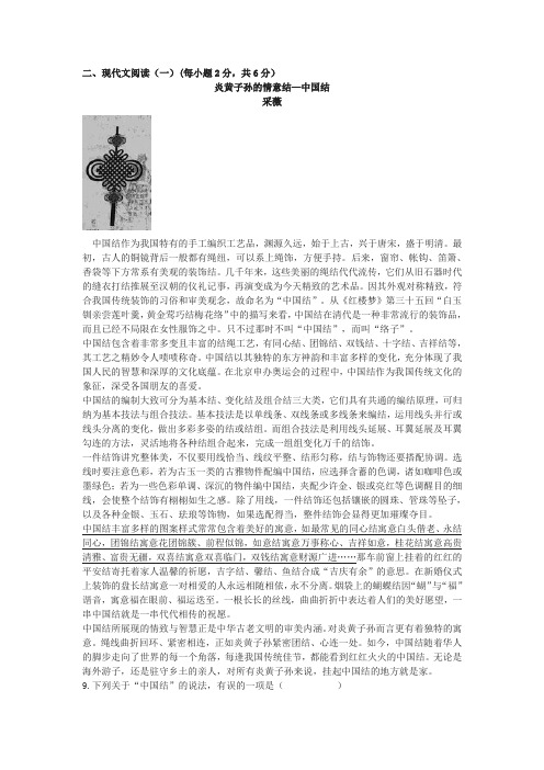 《炎黄子孙的情意结—中国结》阅读练习及答案