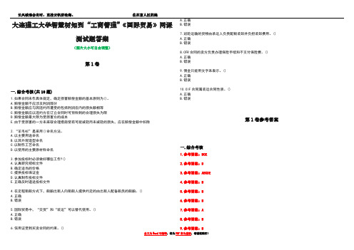 大连理工大学智慧树知到“工商管理”《国际贸易》网课测试题答案卷5