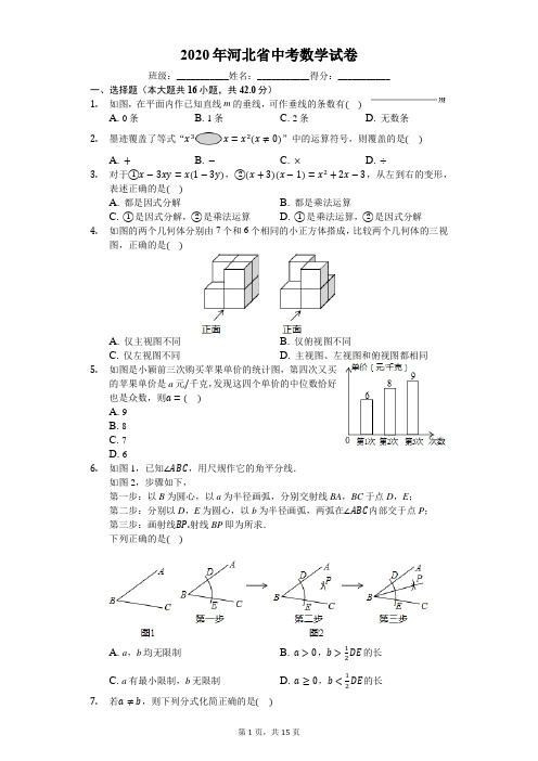 2020年河北省中考数学试卷(有详细解析)