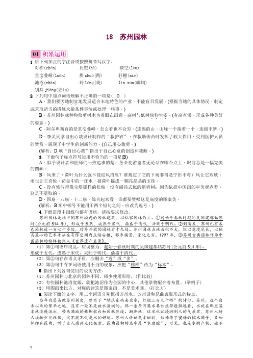 【精选】初二八年级语文上册第一学期练习题 18 苏州园林 -人教部编版.doc