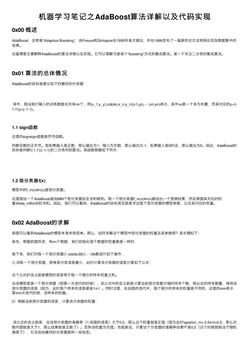 机器学习笔记之AdaBoost算法详解以及代码实现