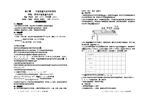 2012级高一物理学案009
