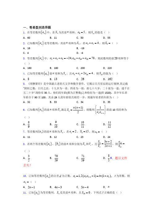 等差数列练习题(有答案)doc